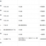 令和３年３月の会議開催予定一部抜粋（出典：　福島市議会公式ウェブサイト）
