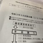 議会傍聴時の配布資料