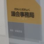 議会事務局、議長・副議長室
