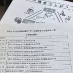 インターン活動 議会傍聴（9/21）