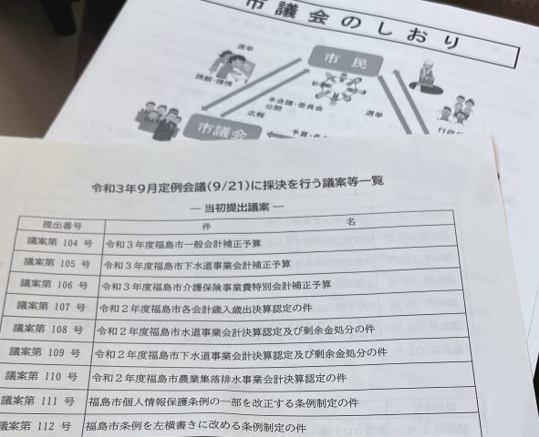 インターン活動 議会傍聴（9/21）