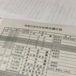 令和3年9月定例会議日程