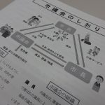 市議会のしおり
