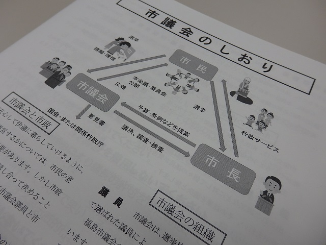市議会のしおり