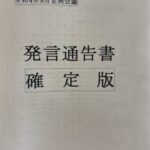 議会傍聴