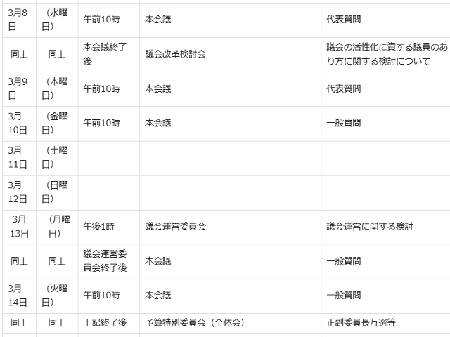議会傍聴