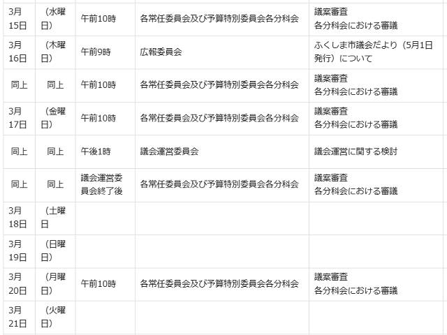 委員会傍聴