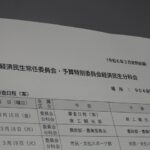経済民生常任委員会・予算特別委員会経済民生分科会 傍聴