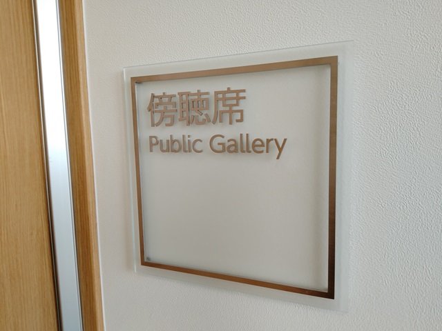 福島市議会議場(傍聴席)