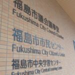 福島市役所複合棟