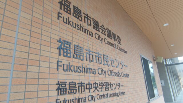 福島市役所複合棟