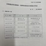 文教福祉常任委員会の傍聴