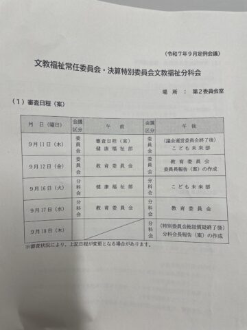 文教福祉常任委員会の傍聴