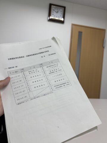 文教福祉常任委員会の傍聴2