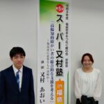 スーパー又村塾in福島