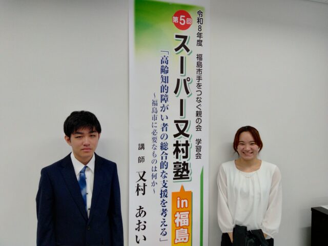 スーパー又村塾in福島
