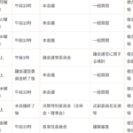 議会傍聴